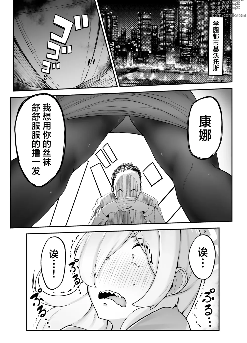 Page 2 of doujinshi Touban wa Ogata Kanna