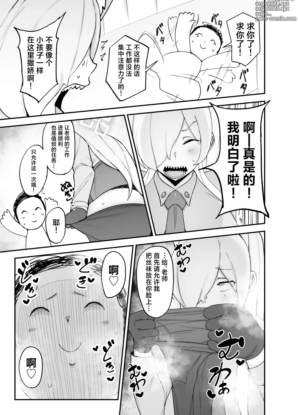 Page 4 of doujinshi Touban wa Ogata Kanna