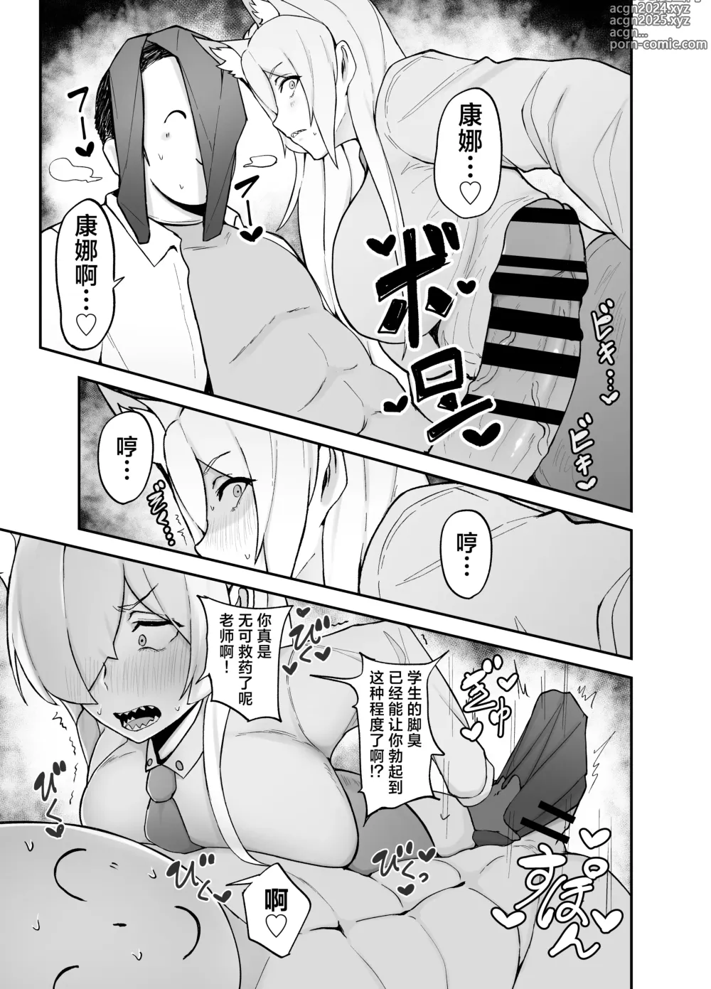 Page 6 of doujinshi Touban wa Ogata Kanna