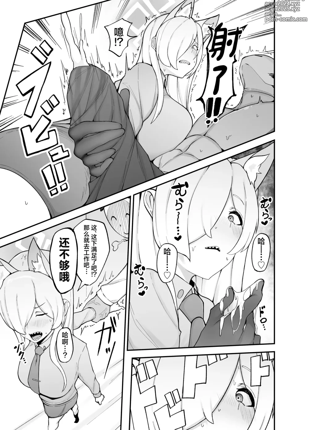 Page 8 of doujinshi Touban wa Ogata Kanna