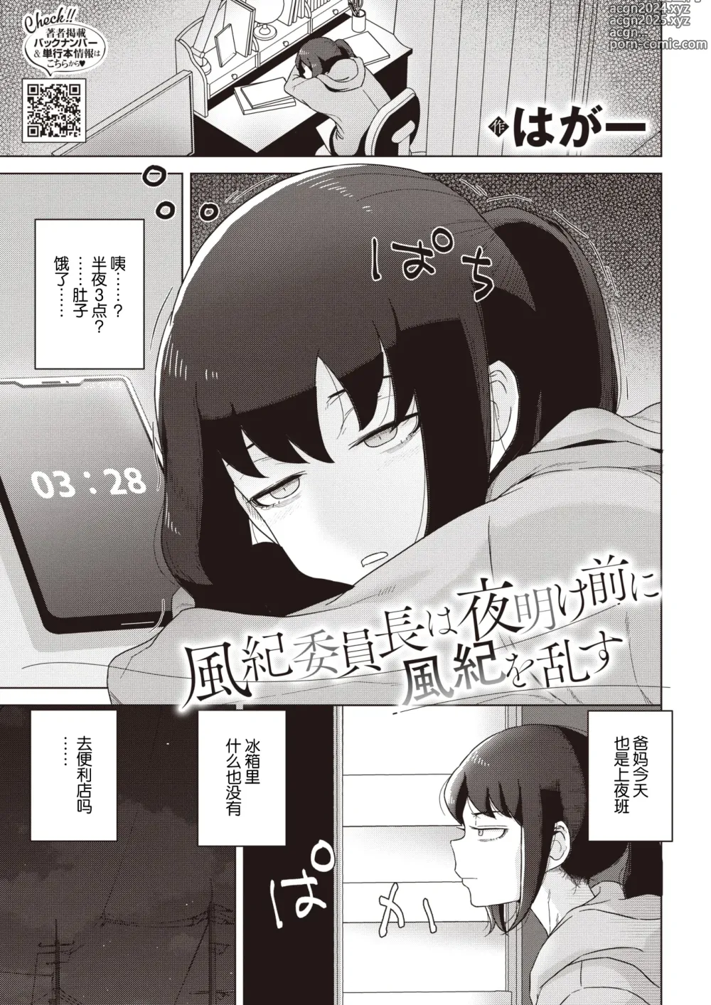 Page 1 of manga Fuukiiincho ha Yoake mae ni Fuuki wo Midasu