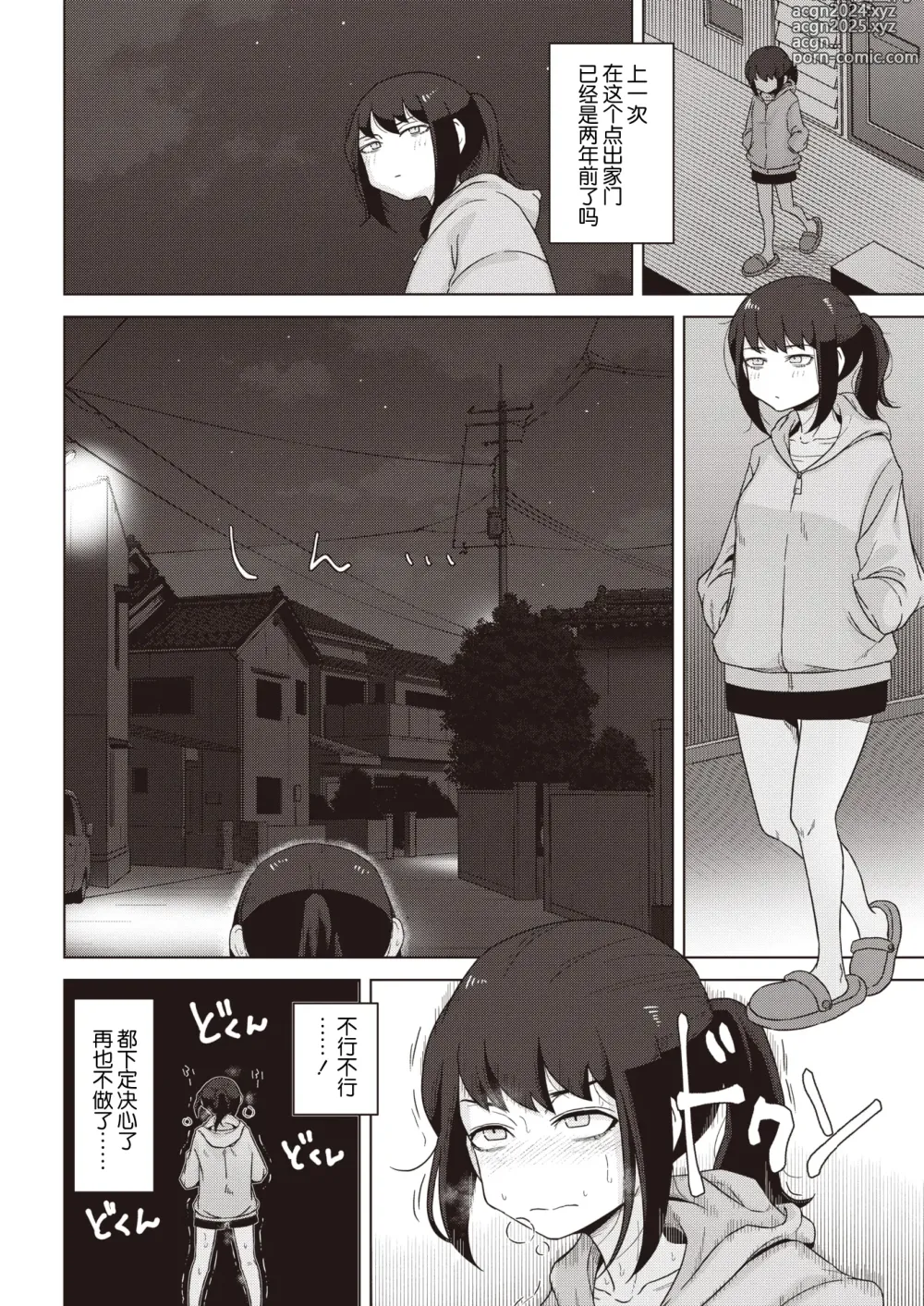 Page 2 of manga Fuukiiincho ha Yoake mae ni Fuuki wo Midasu