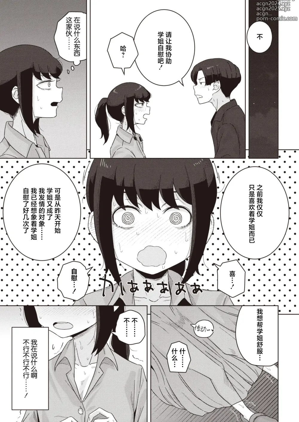 Page 11 of manga Fuukiiincho ha Yoake mae ni Fuuki wo Midasu