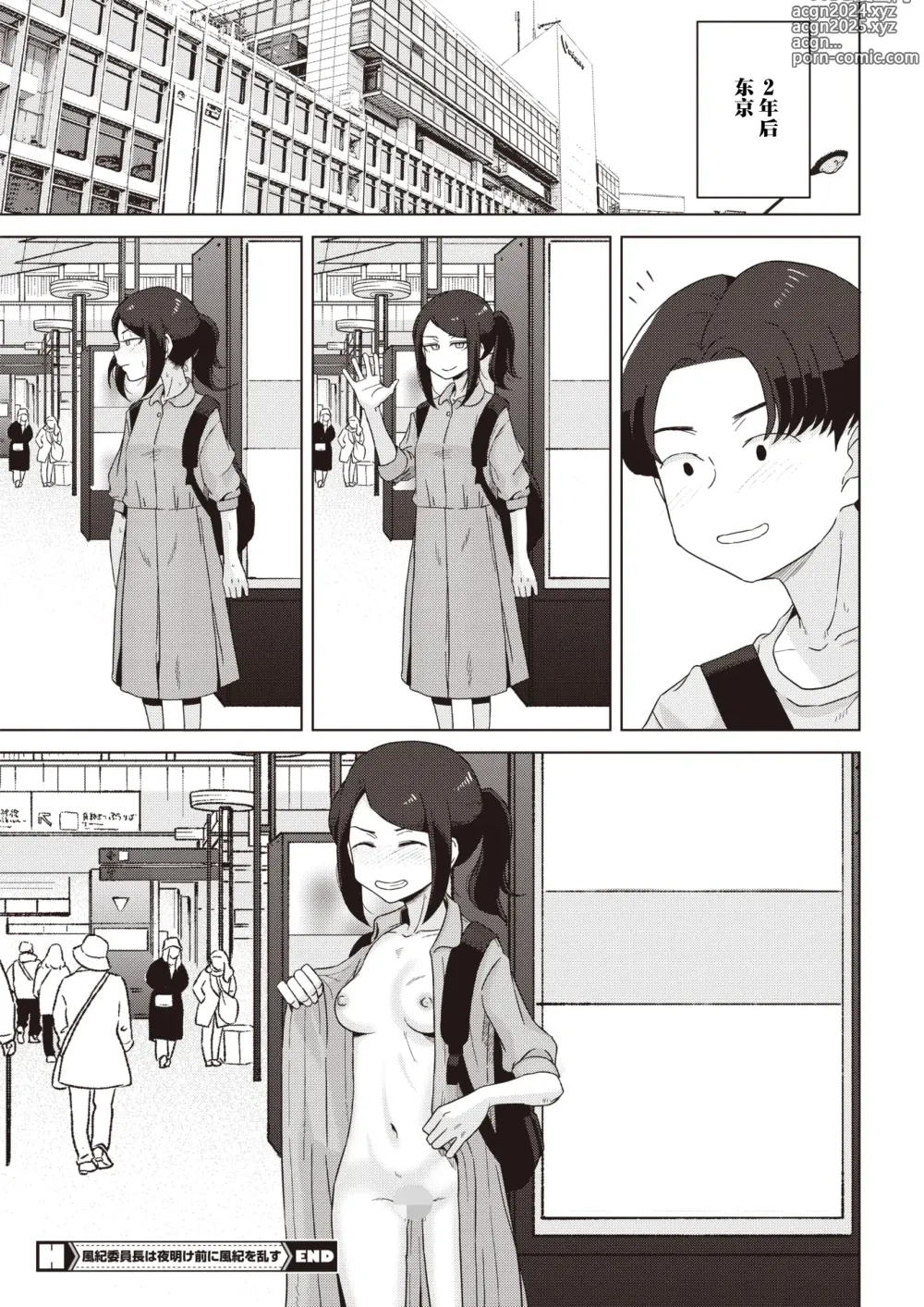 Page 24 of manga Fuukiiincho ha Yoake mae ni Fuuki wo Midasu