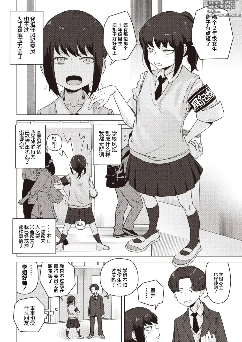 Page 4 of manga Fuukiiincho ha Yoake mae ni Fuuki wo Midasu