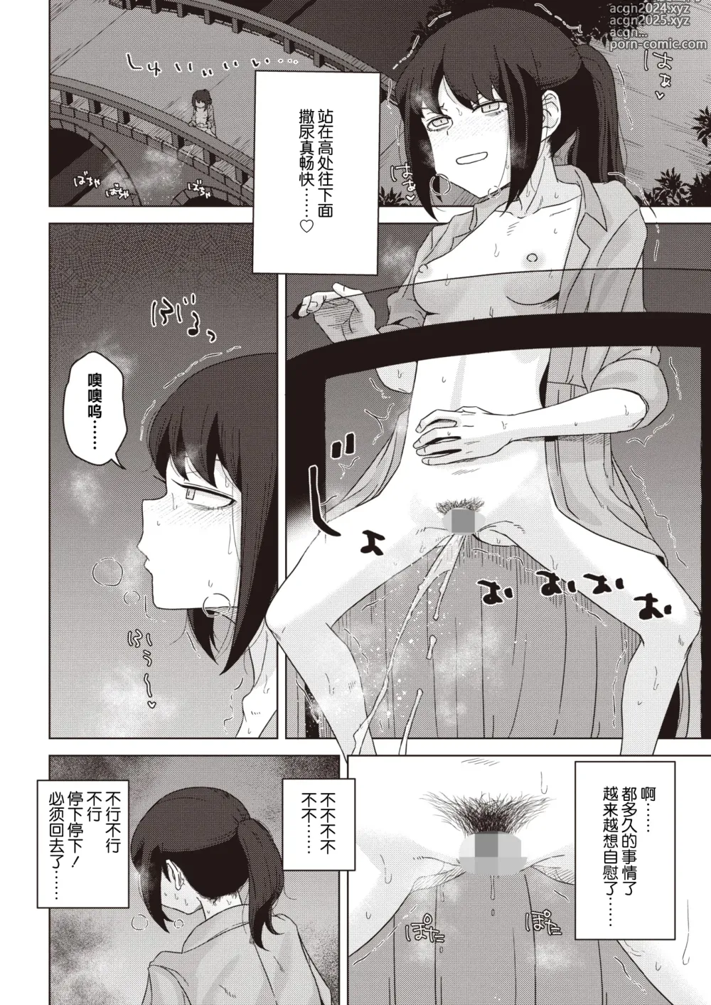 Page 6 of manga Fuukiiincho ha Yoake mae ni Fuuki wo Midasu