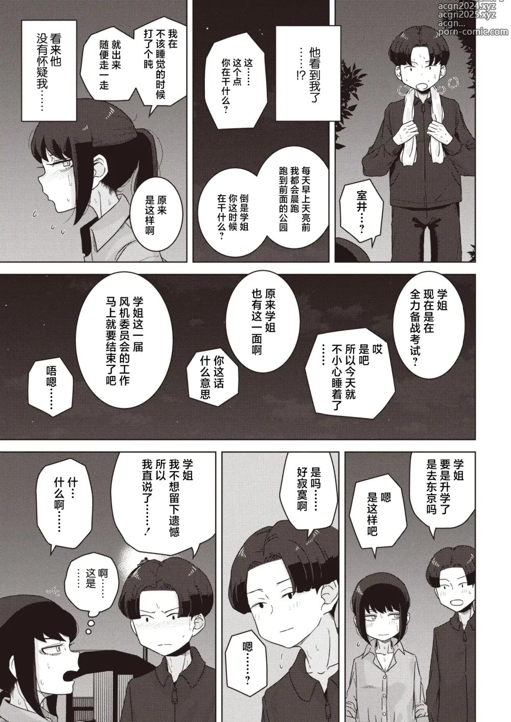 Page 9 of manga Fuukiiincho ha Yoake mae ni Fuuki wo Midasu