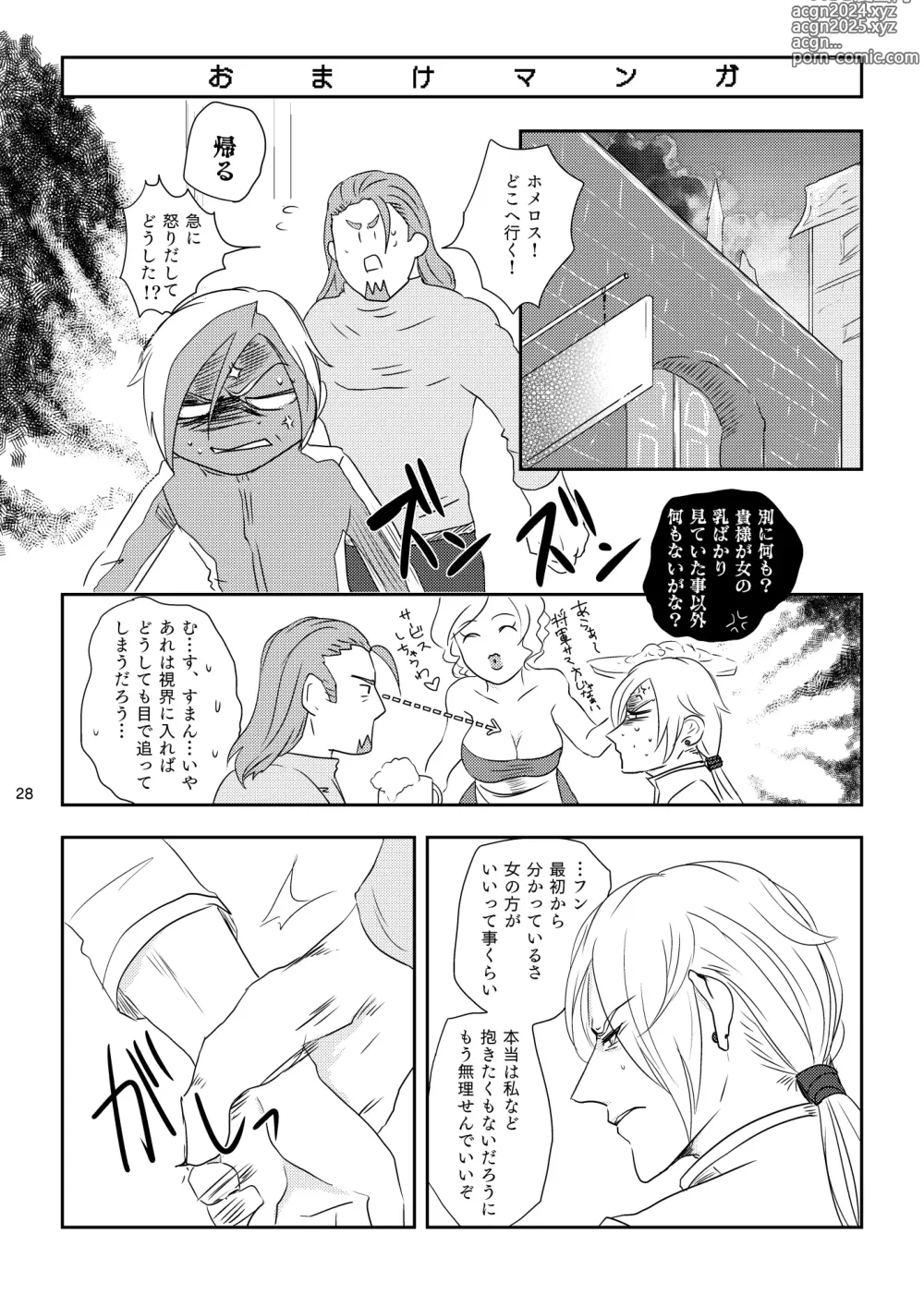 Page 27 of doujinshi Osananajimi (36) ni puff-puff shite morattara