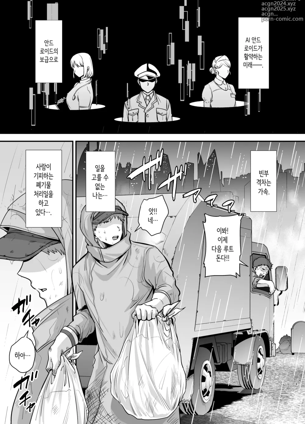 Page 2 of doujinshi 전직 가수 안드로이드를 주운 이야기