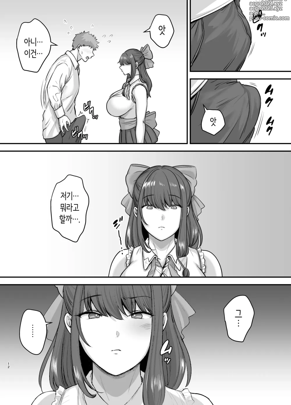 Page 11 of doujinshi 전직 가수 안드로이드를 주운 이야기