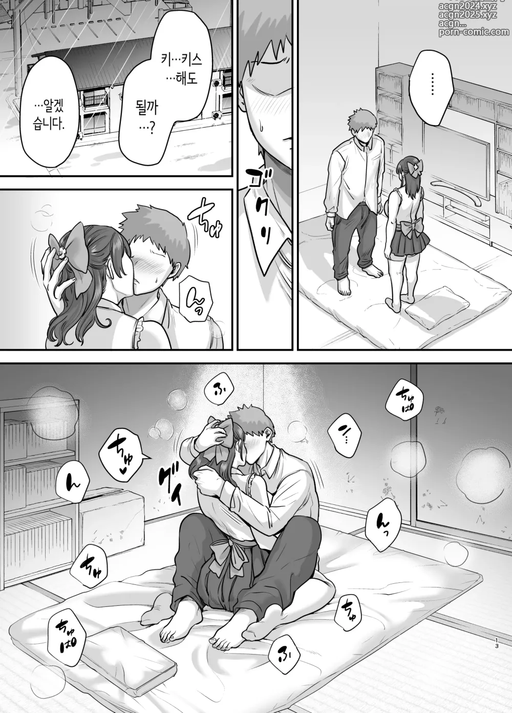 Page 12 of doujinshi 전직 가수 안드로이드를 주운 이야기