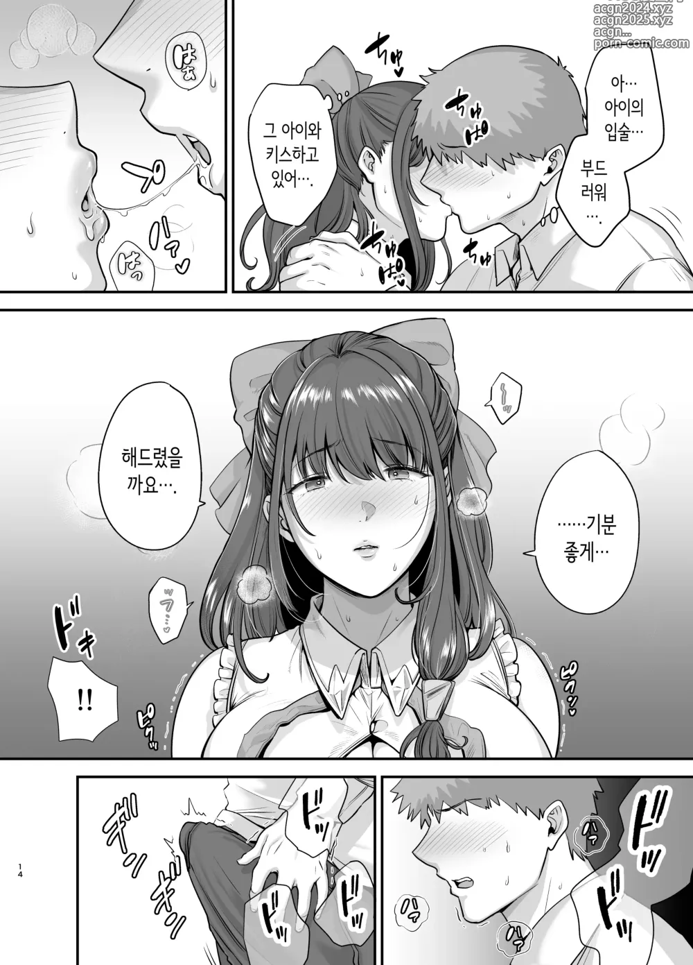 Page 13 of doujinshi 전직 가수 안드로이드를 주운 이야기