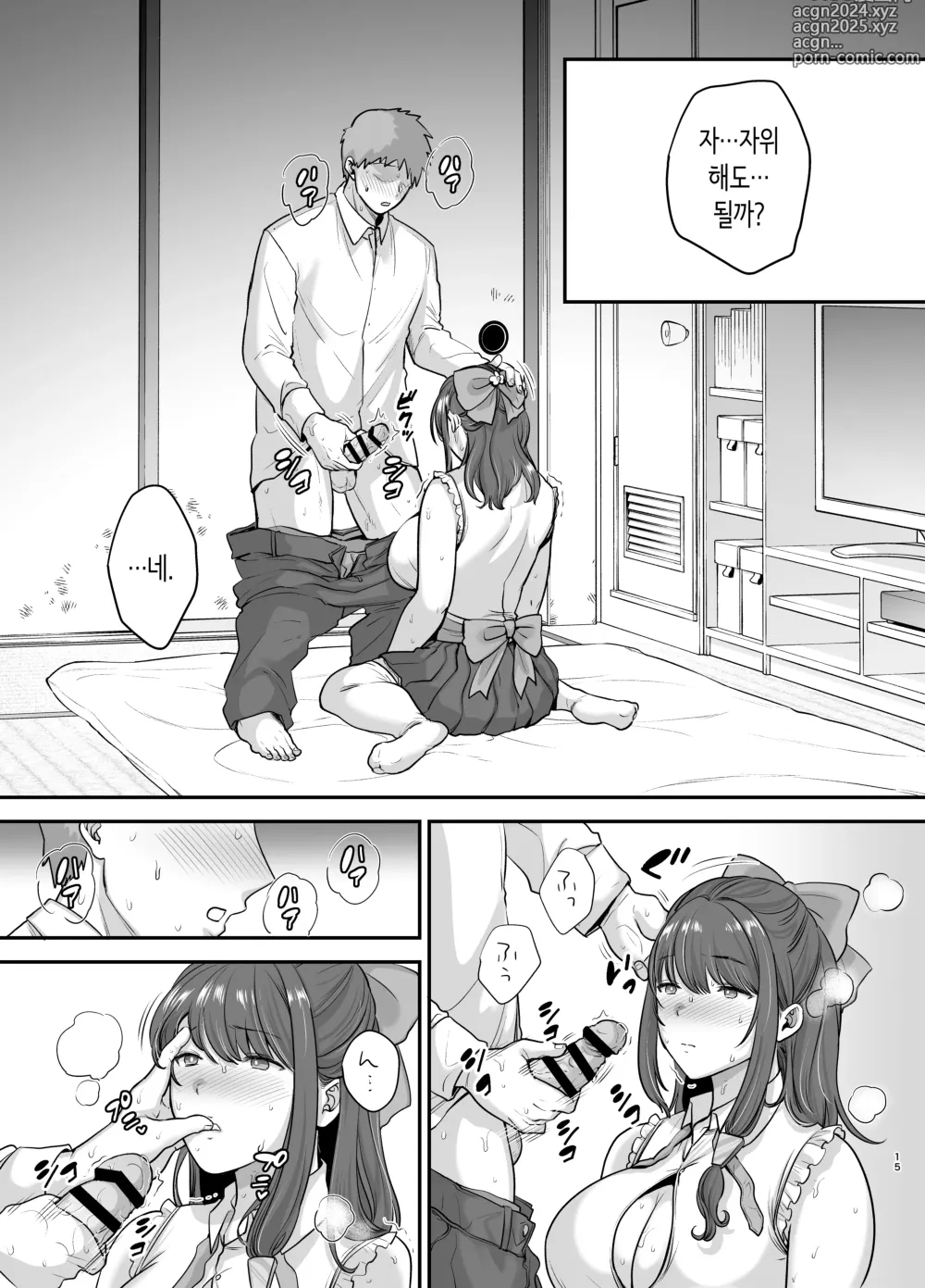 Page 14 of doujinshi 전직 가수 안드로이드를 주운 이야기