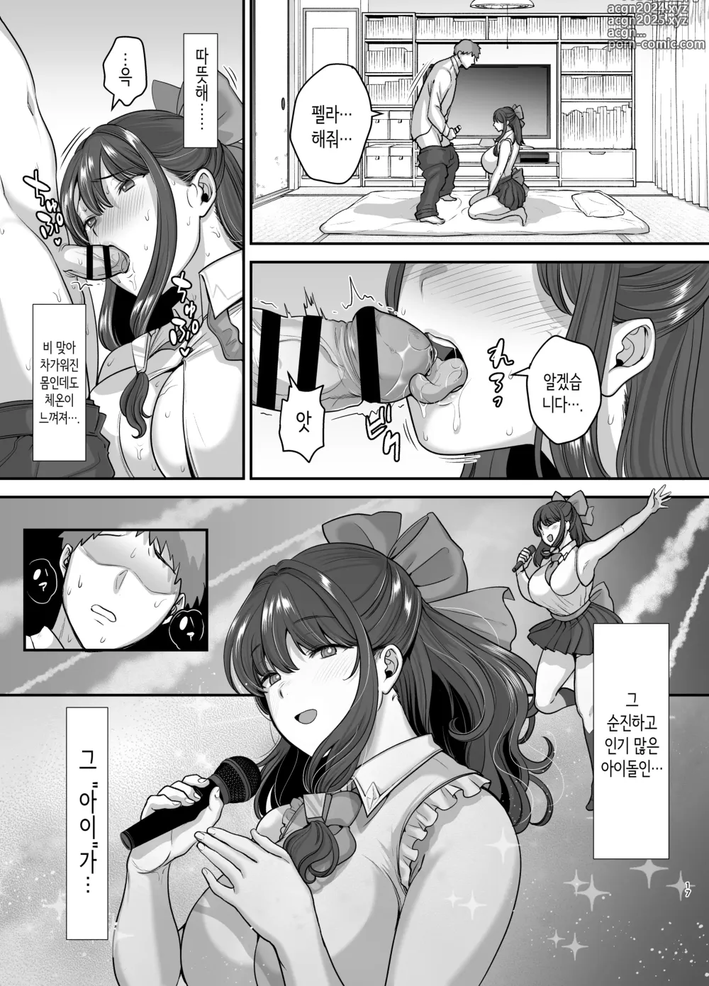 Page 16 of doujinshi 전직 가수 안드로이드를 주운 이야기