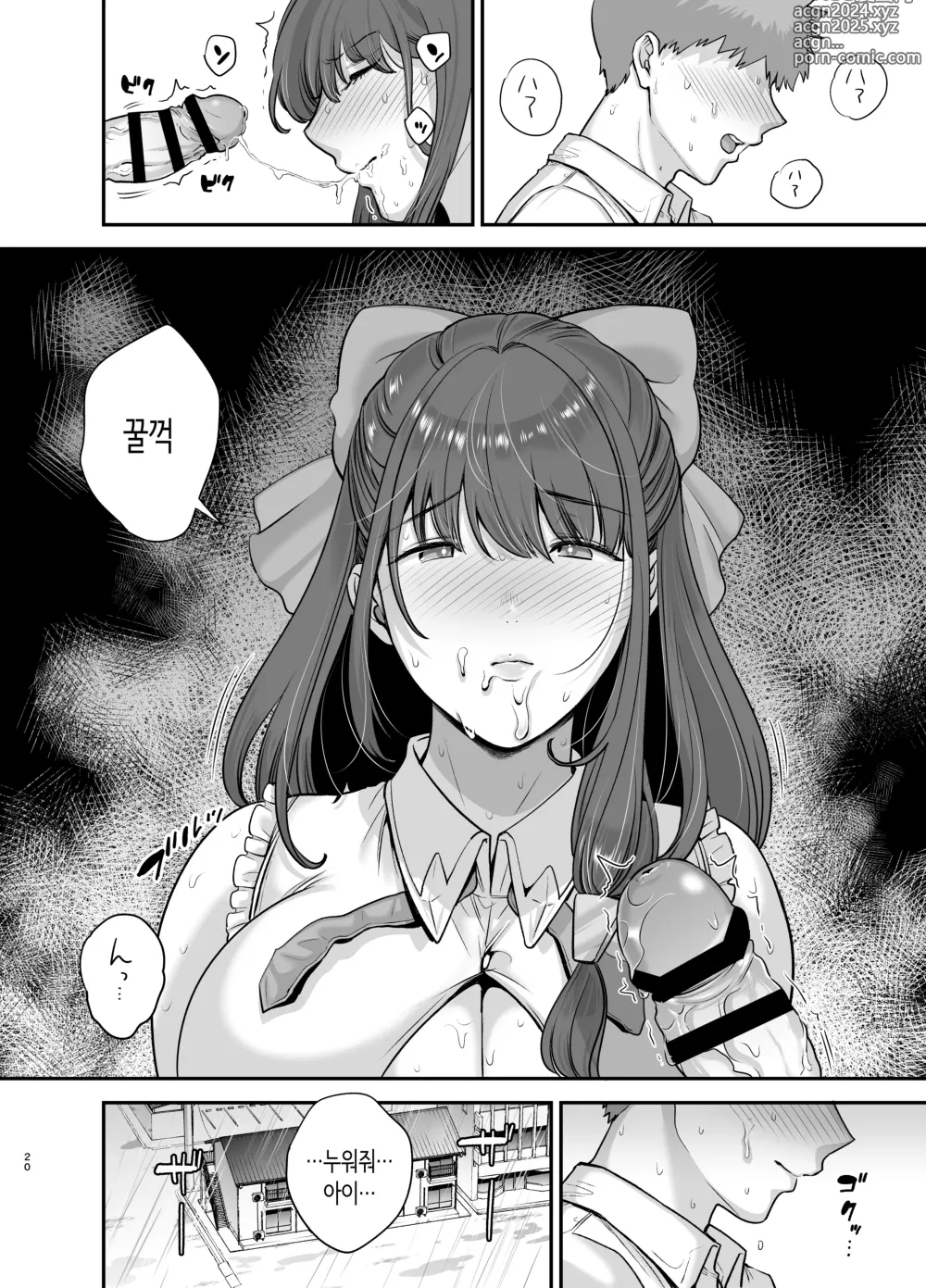 Page 19 of doujinshi 전직 가수 안드로이드를 주운 이야기