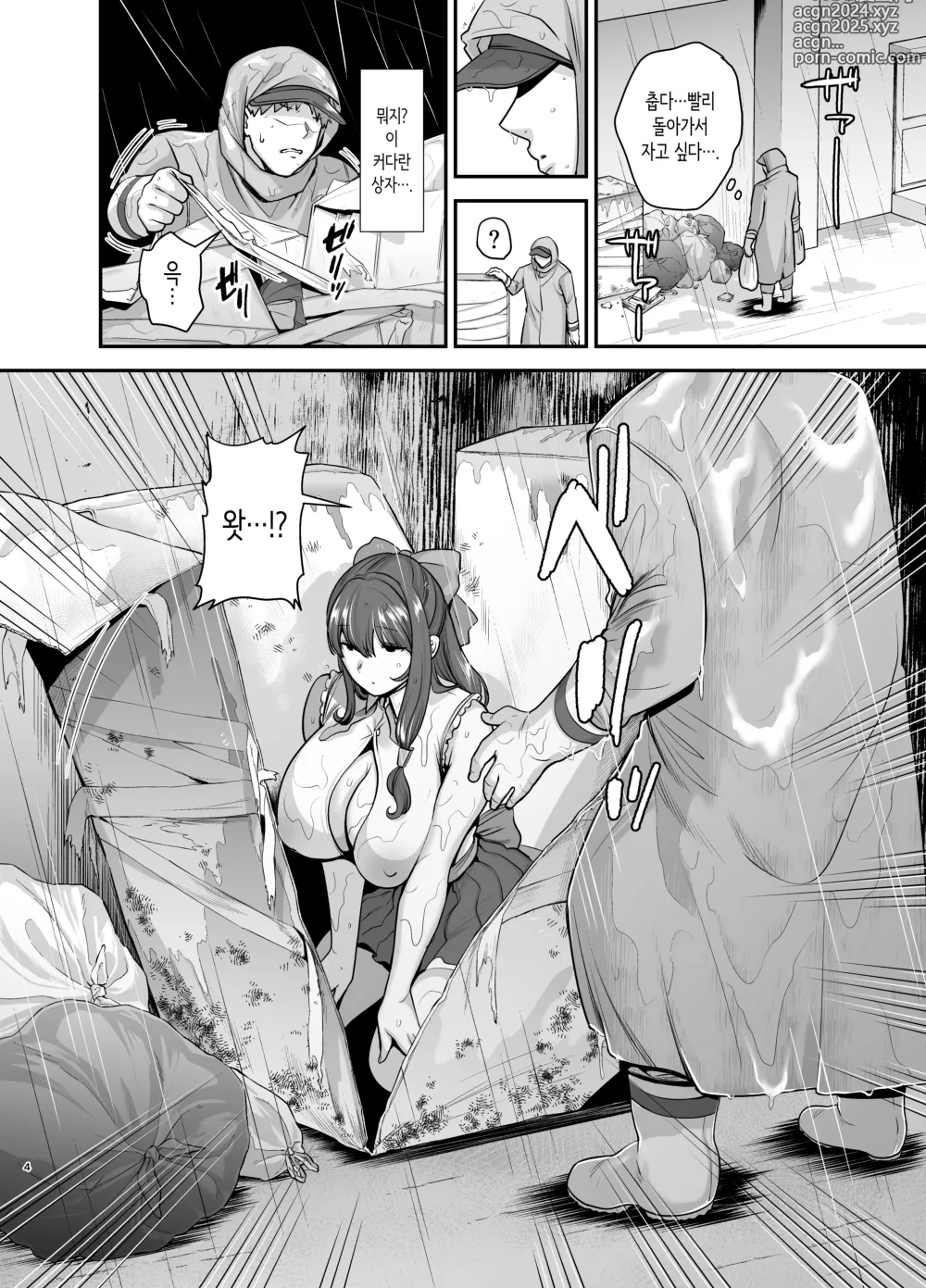 Page 3 of doujinshi 전직 가수 안드로이드를 주운 이야기