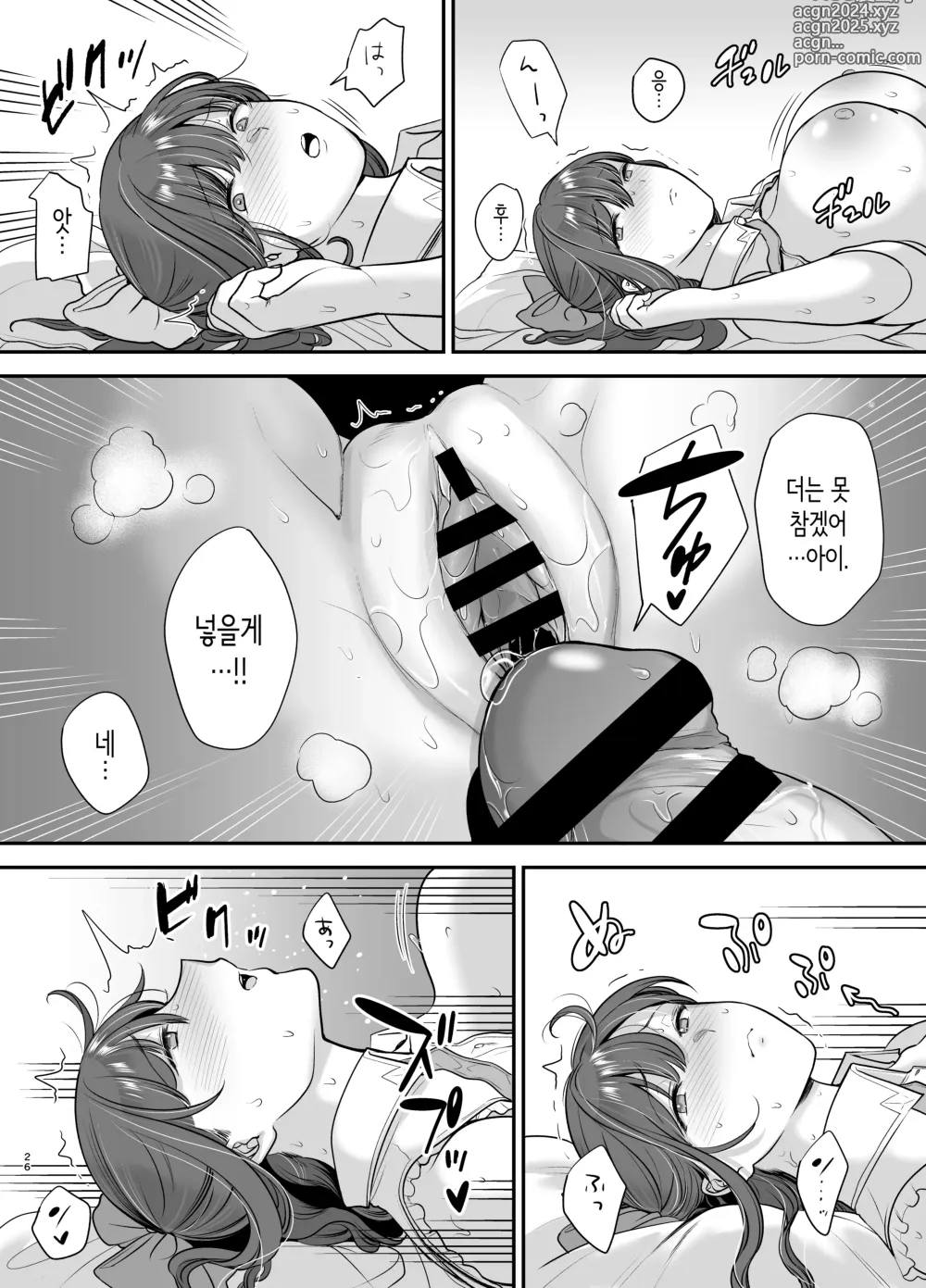 Page 25 of doujinshi 전직 가수 안드로이드를 주운 이야기