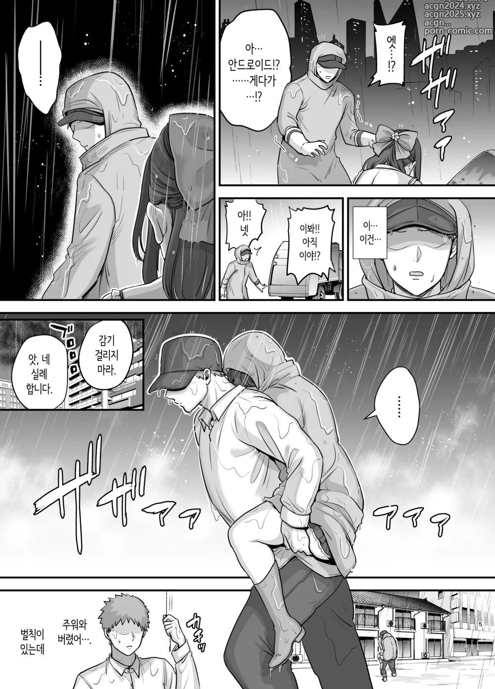 Page 4 of doujinshi 전직 가수 안드로이드를 주운 이야기