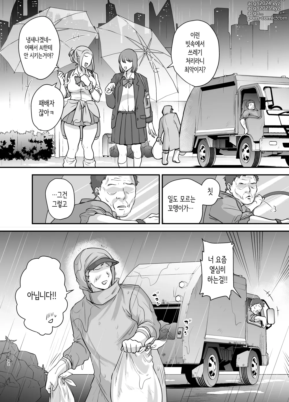 Page 31 of doujinshi 전직 가수 안드로이드를 주운 이야기