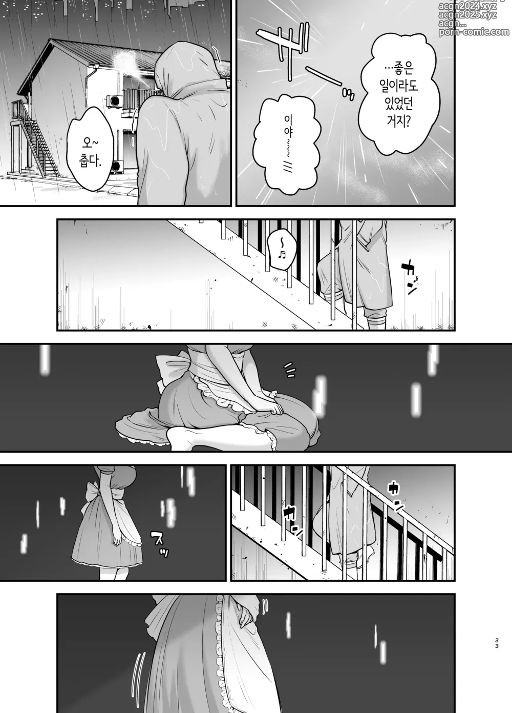 Page 32 of doujinshi 전직 가수 안드로이드를 주운 이야기