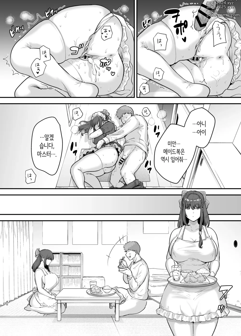 Page 39 of doujinshi 전직 가수 안드로이드를 주운 이야기