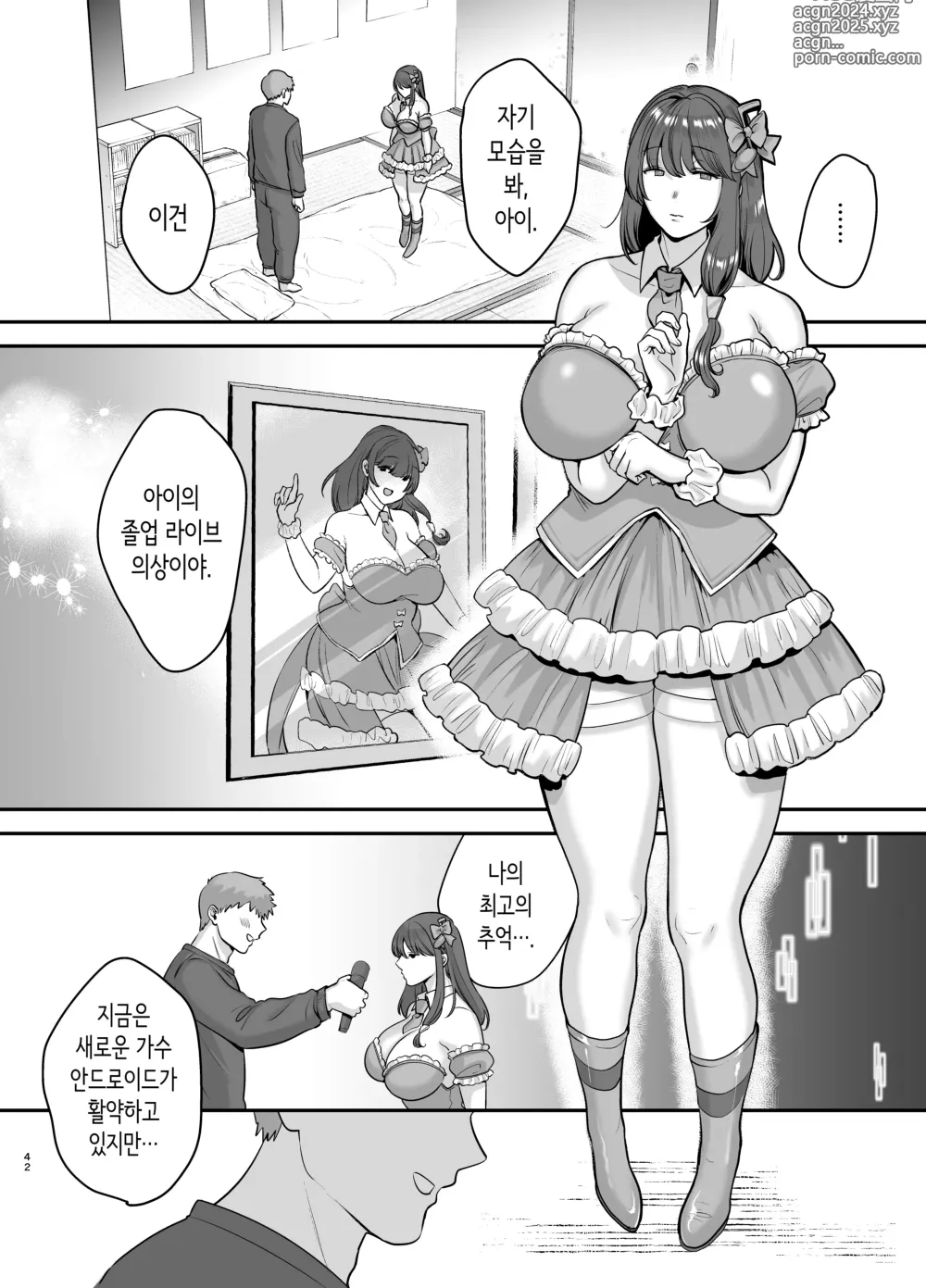 Page 41 of doujinshi 전직 가수 안드로이드를 주운 이야기