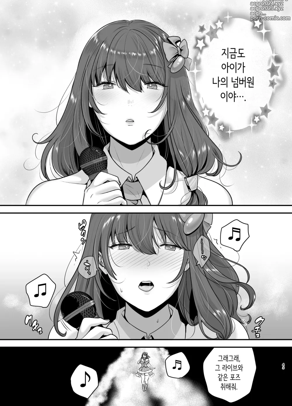 Page 42 of doujinshi 전직 가수 안드로이드를 주운 이야기