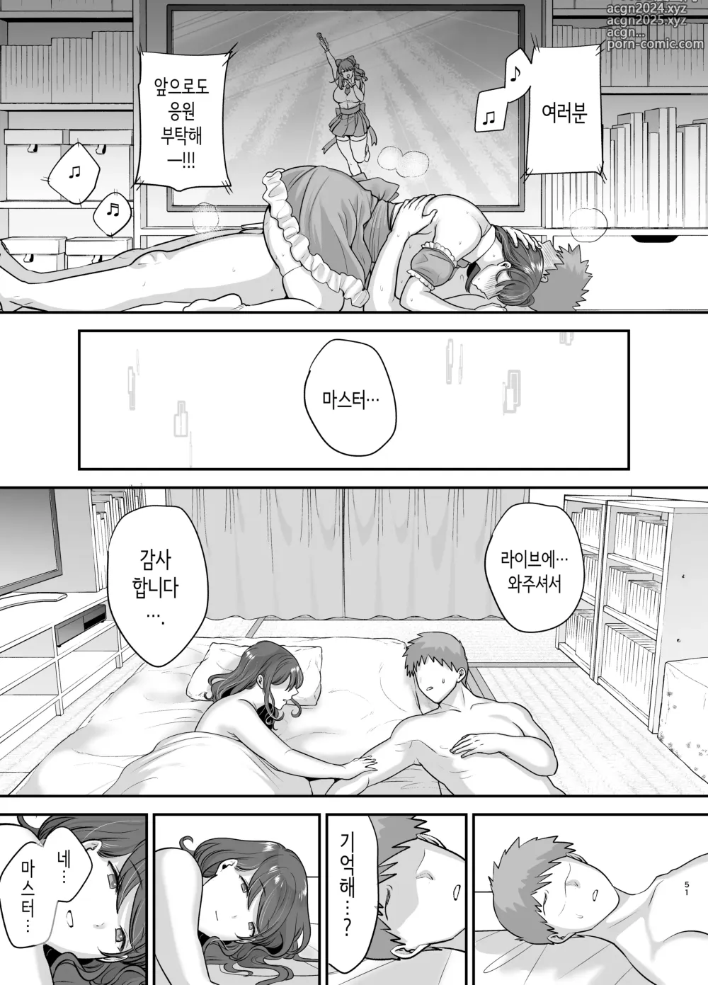 Page 50 of doujinshi 전직 가수 안드로이드를 주운 이야기