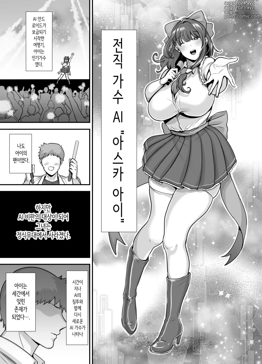 Page 6 of doujinshi 전직 가수 안드로이드를 주운 이야기