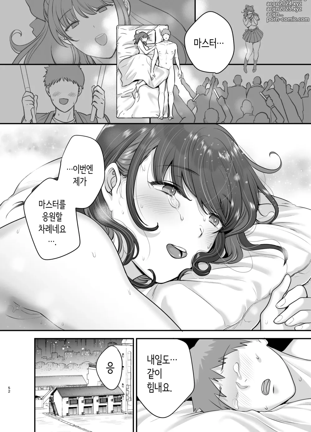 Page 51 of doujinshi 전직 가수 안드로이드를 주운 이야기