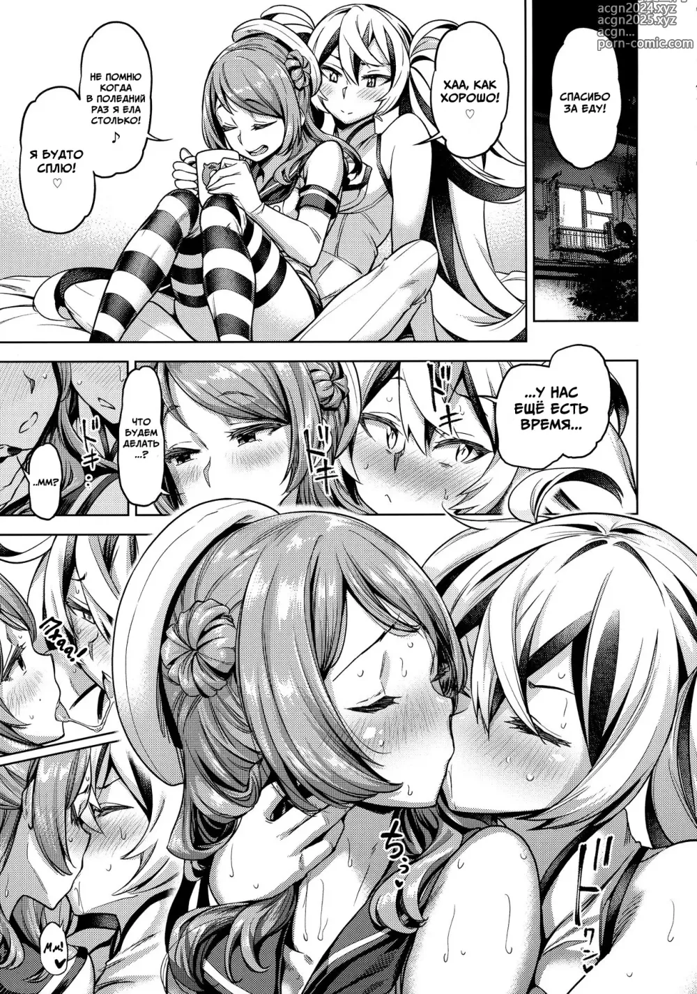 Page 24 of doujinshi Soredemo Kimi o Goei Suru.