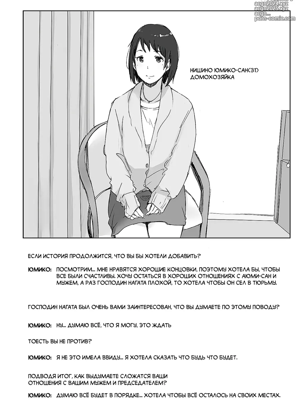 Page 48 of doujinshi Netorareta Hitozuma to Netorareru Hitozuma (decensored)