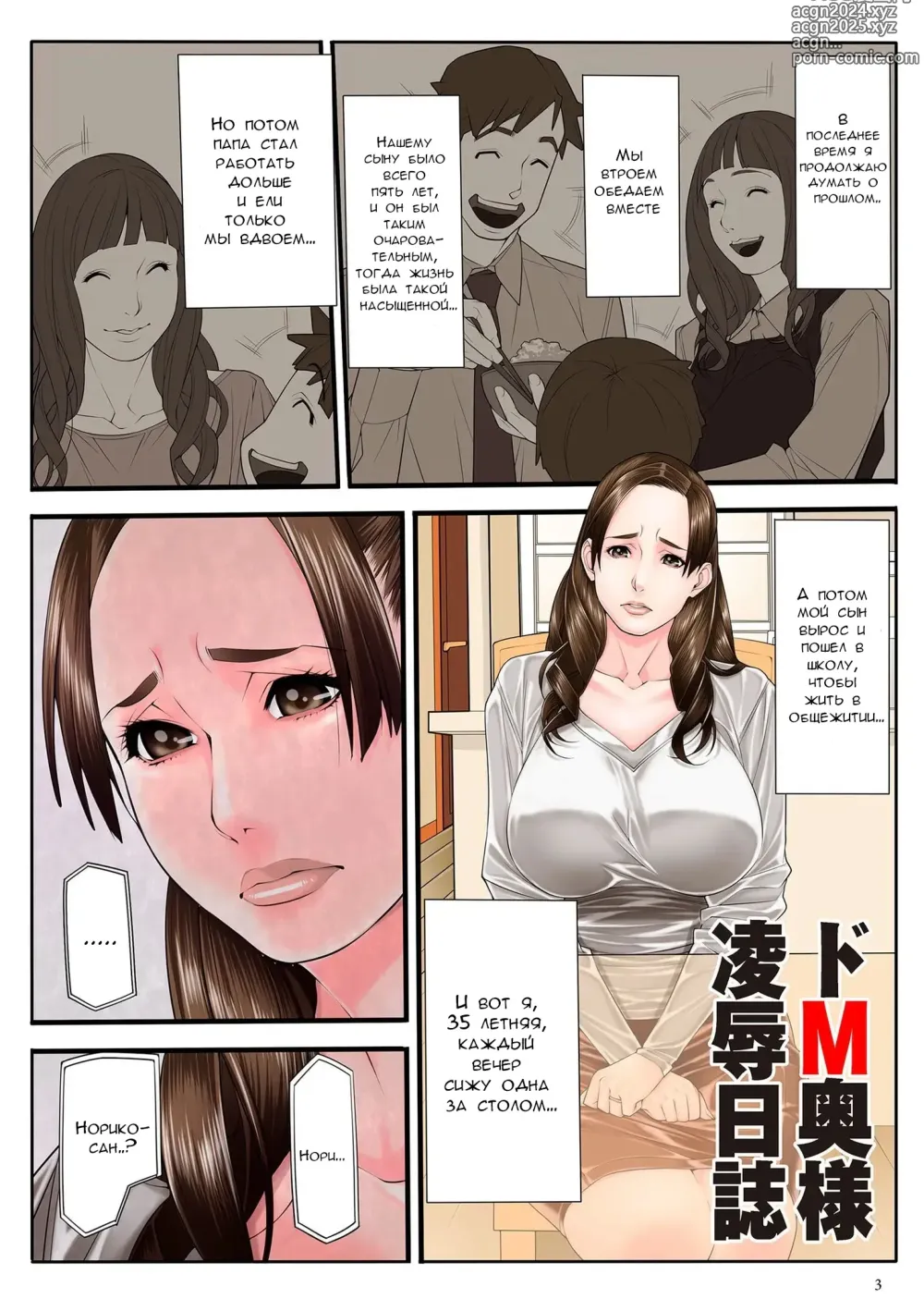 Page 3 of manga Hitozuma Choukyou Nisshi