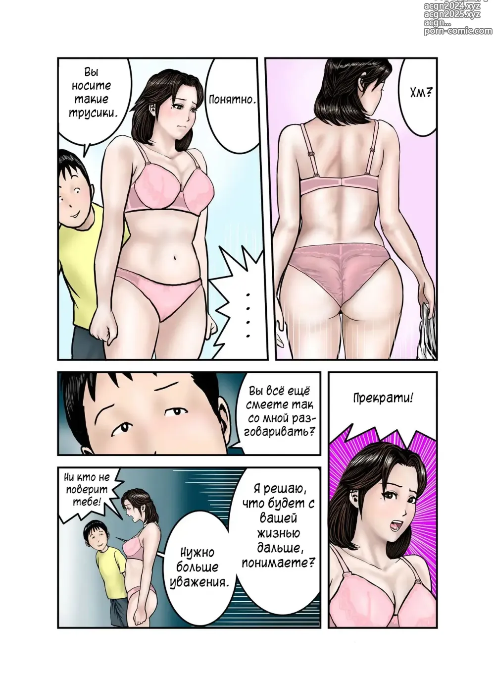 Page 24 of doujinshi Мама Хиро-куна моя секс-рабыня 1