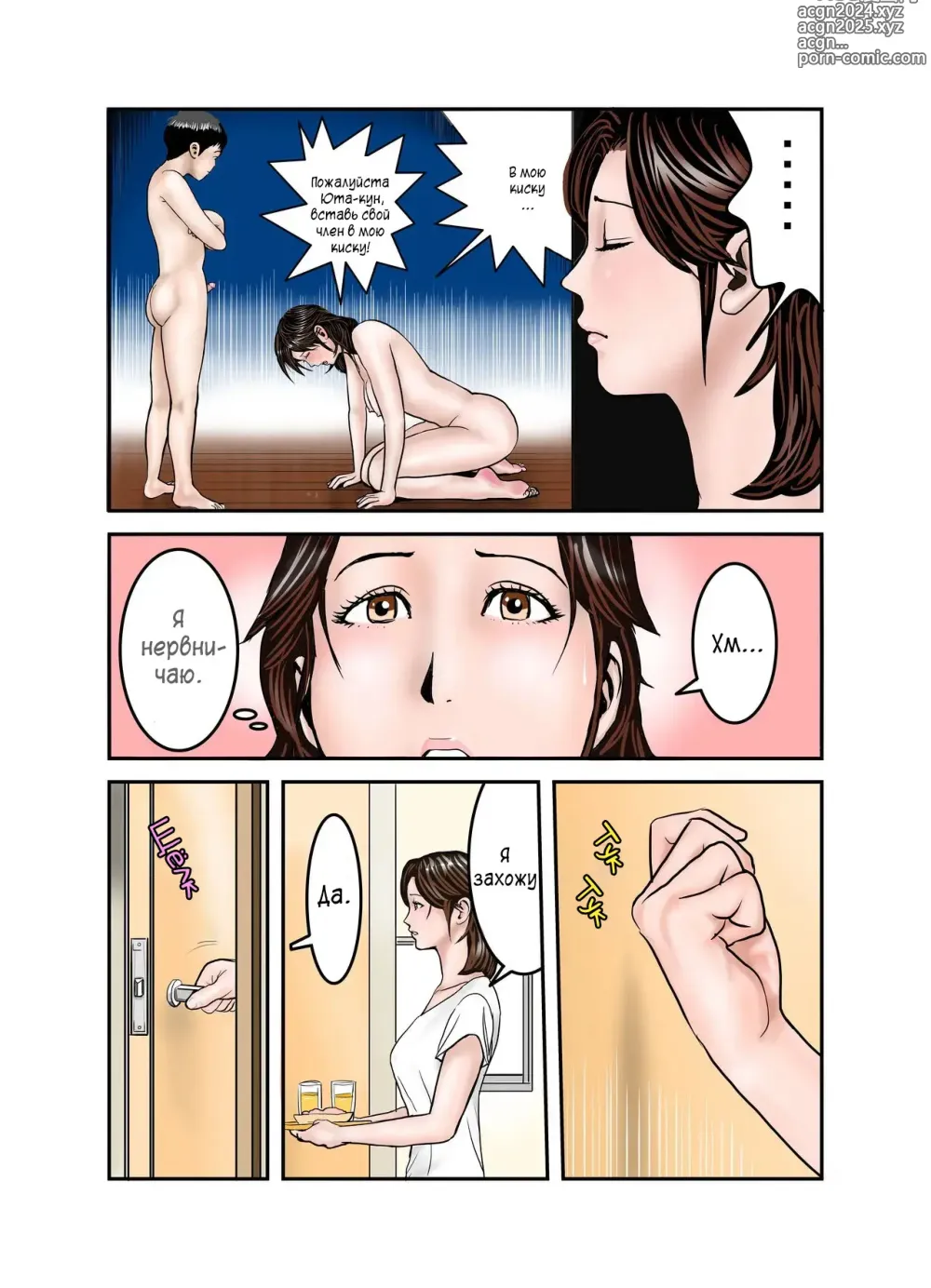 Page 4 of doujinshi Мама Хиро-куна моя секс-рабыня 2