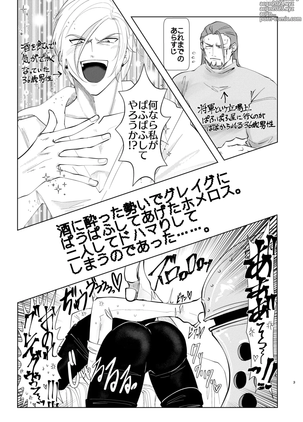 Page 2 of doujinshi Osananajimi (38) ni puff-puff shite morattara