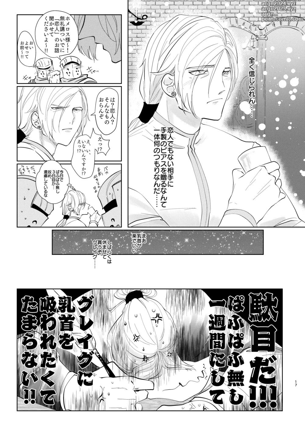 Page 16 of doujinshi Osananajimi (38) ni puff-puff shite morattara