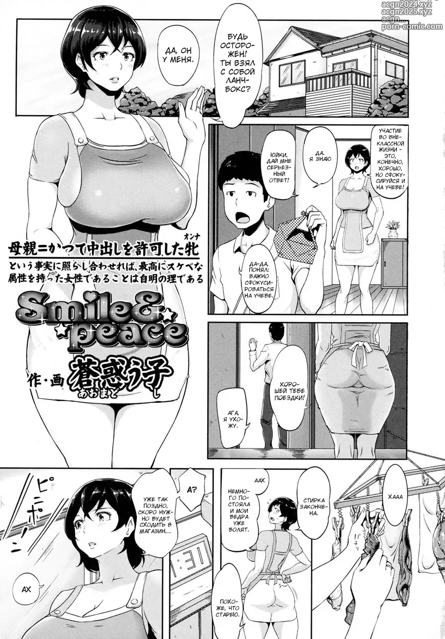 Page 1 of manga Smile & Peace