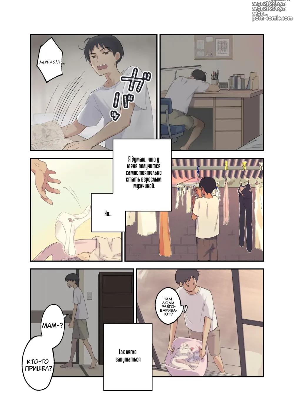 Page 3 of doujinshi Tomo Chin ni Ochita Haha to Sore ni Mezameru Ore