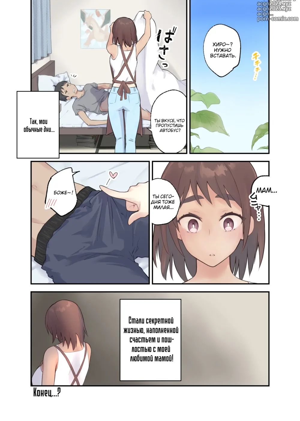 Page 41 of doujinshi Tomo Chin ni Ochita Haha to Sore ni Mezameru Ore