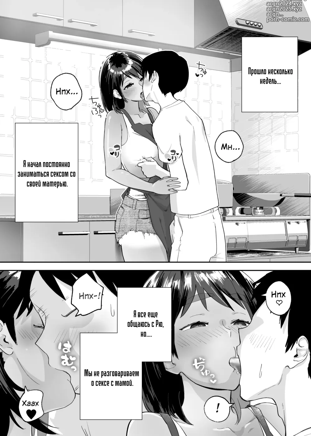 Page 3 of doujinshi Hitotsu Yane no Shita de Kaa-san ga Netorare Teru~Tomo Chin ni Ochita Haha to Sore ni Mezameru Ore 2~