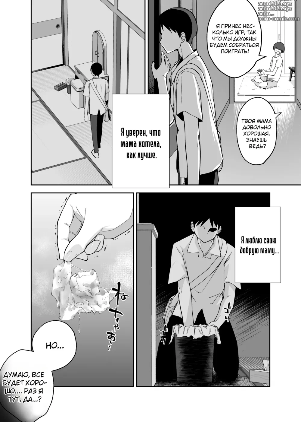 Page 9 of doujinshi Hitotsu Yane no Shita de Kaa-san ga Netorare Teru~Tomo Chin ni Ochita Haha to Sore ni Mezameru Ore 2~