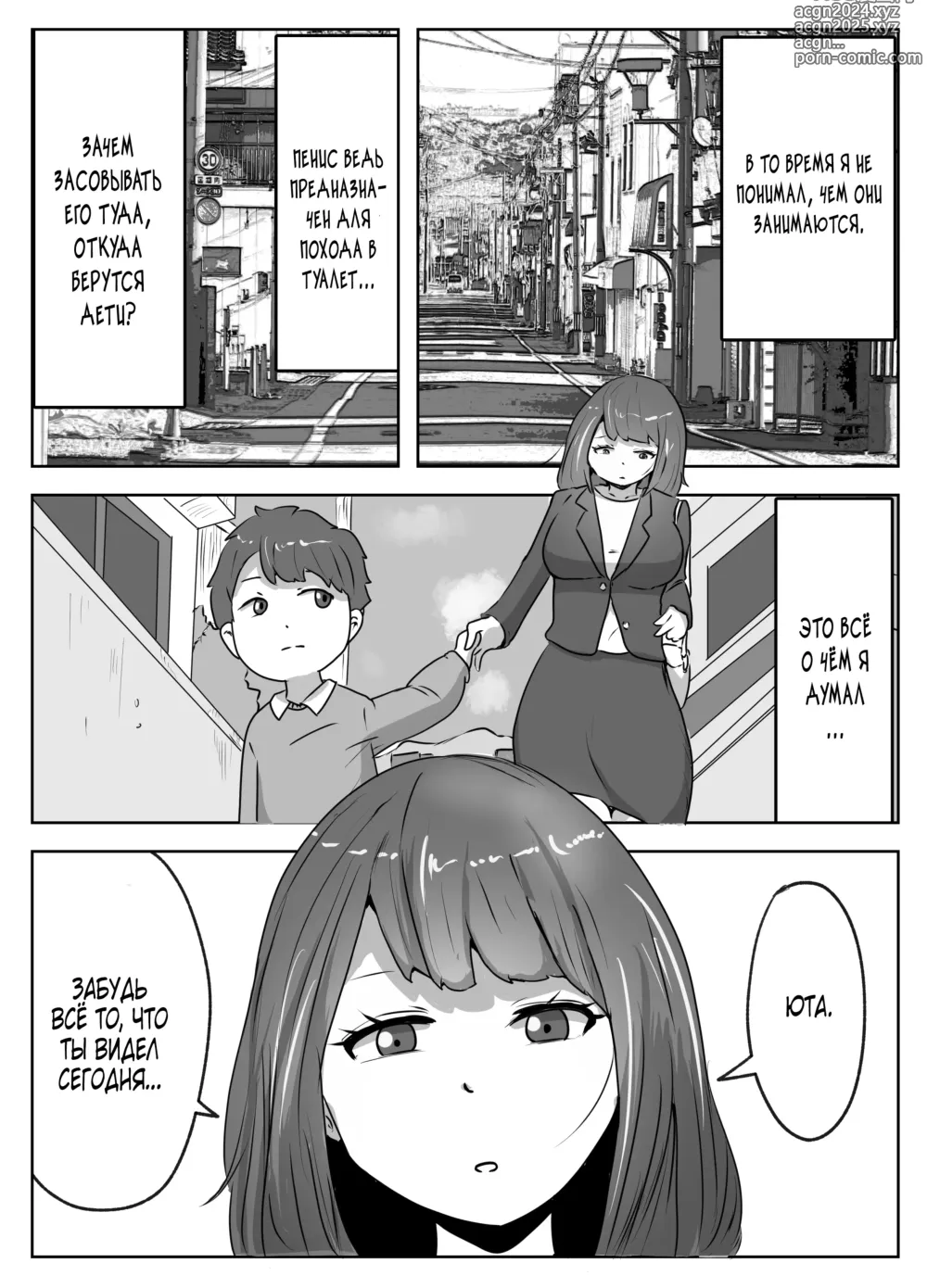 Page 24 of doujinshi Boku no Me no Mae de Kaa-san ga ~Jitaku Senkyo Mugen Tanetsuke~