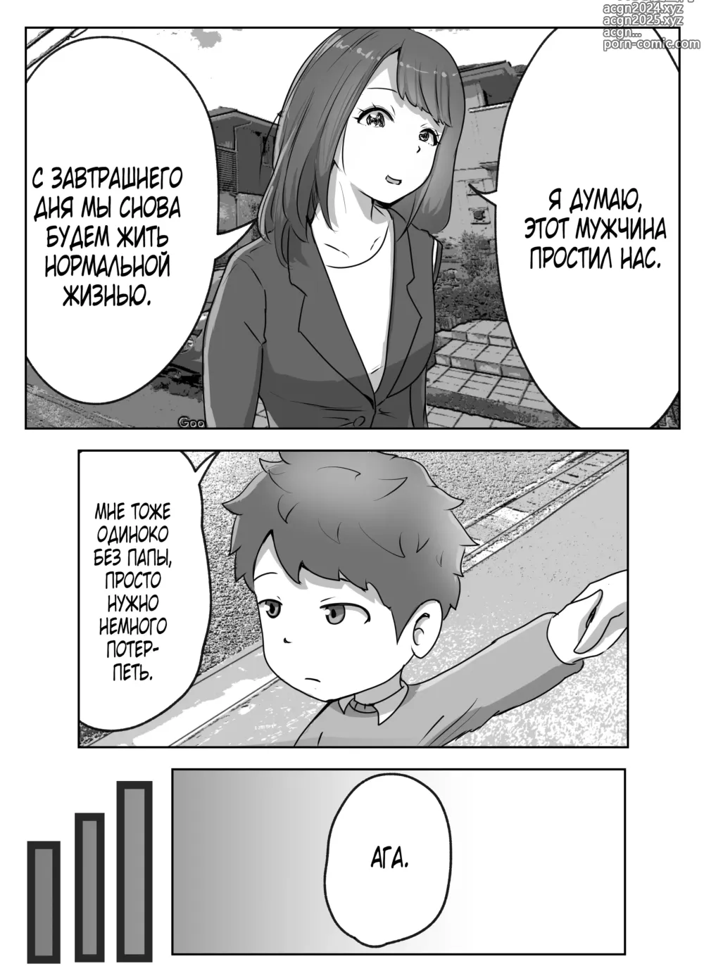 Page 25 of doujinshi Boku no Me no Mae de Kaa-san ga ~Jitaku Senkyo Mugen Tanetsuke~