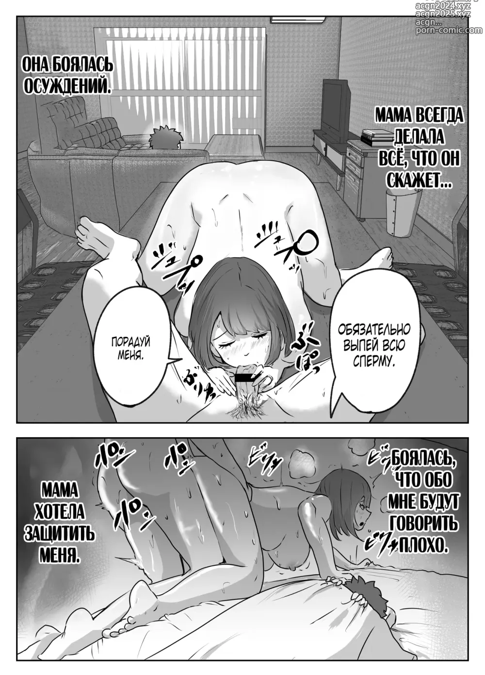 Page 35 of doujinshi Boku no Me no Mae de Kaa-san ga ~Jitaku Senkyo Mugen Tanetsuke~