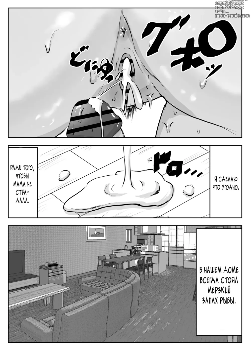 Page 38 of doujinshi Boku no Me no Mae de Kaa-san ga ~Jitaku Senkyo Mugen Tanetsuke~