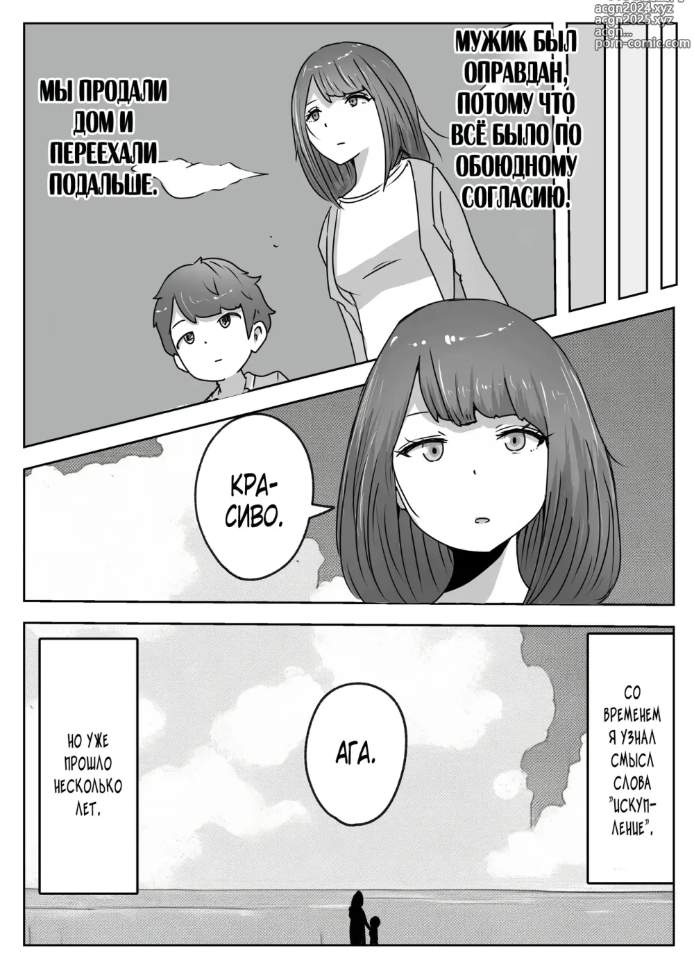 Page 43 of doujinshi Boku no Me no Mae de Kaa-san ga ~Jitaku Senkyo Mugen Tanetsuke~