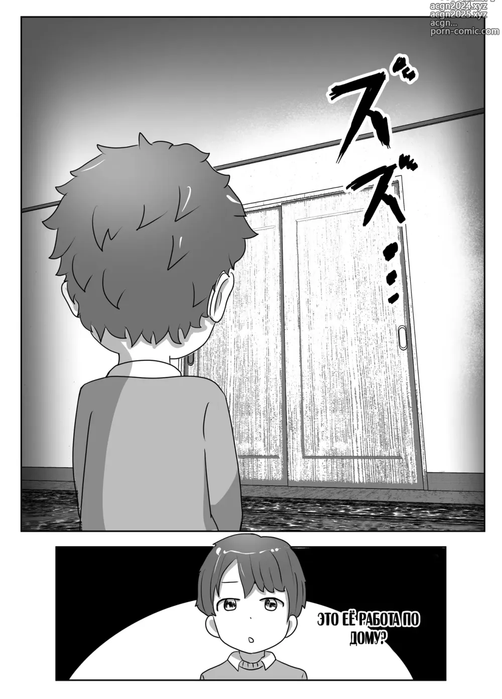 Page 10 of doujinshi Boku no Me no Mae de Kaa-san ga ~Jitaku Senkyo Mugen Tanetsuke~