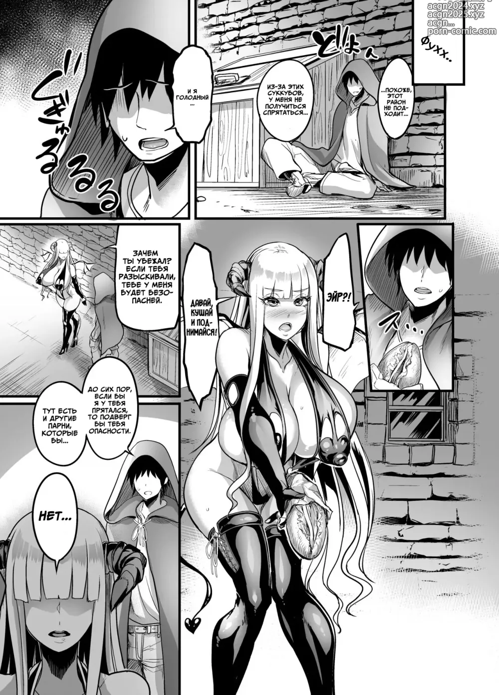 Page 20 of doujinshi Приветствуем в районе суккубов!