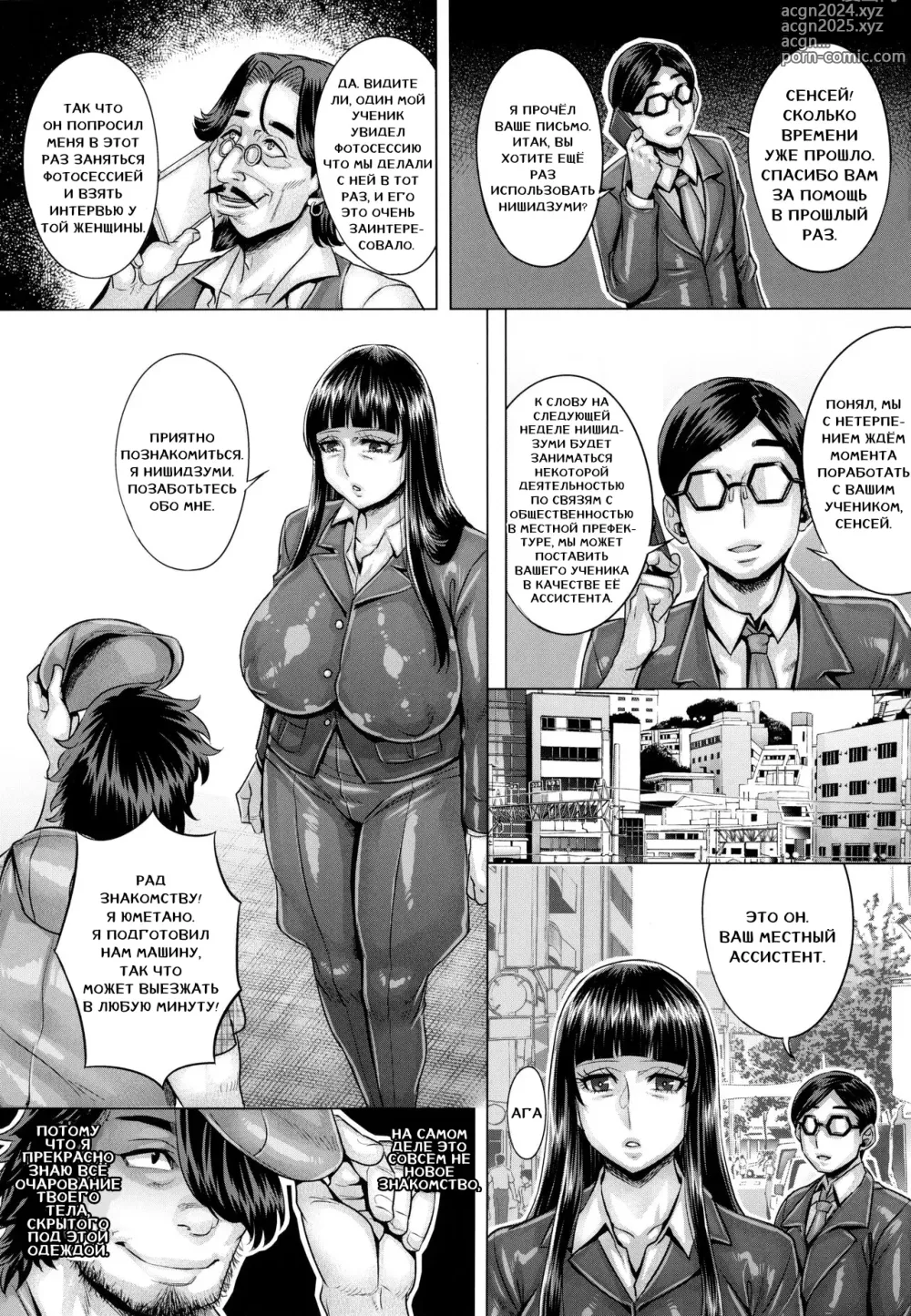 Page 3 of doujinshi Saimin Sareta Nishizumi Iemoto no Waisetsu Micchaku Shuzai